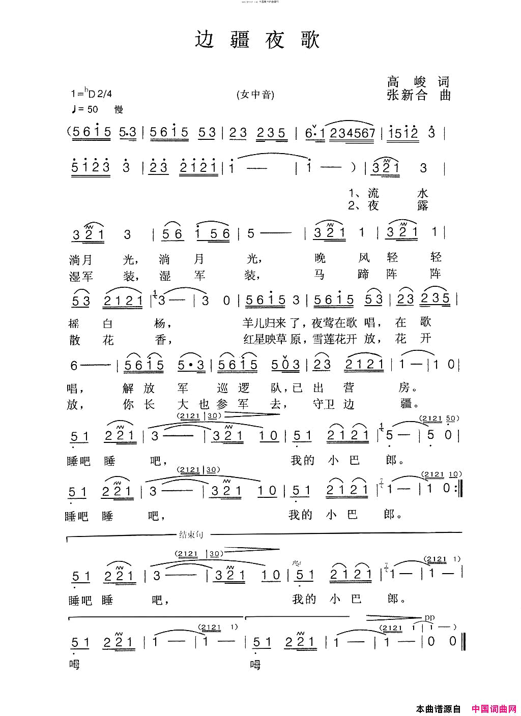 边疆夜歌简谱_孔雀演唱_高俊/张新合词曲