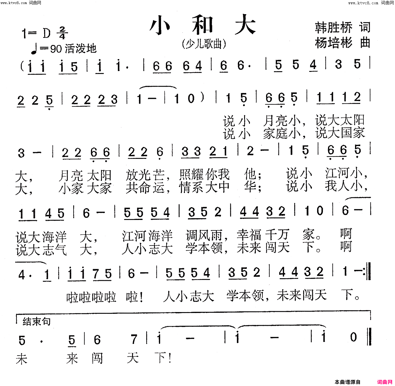 小和大少儿歌曲简谱