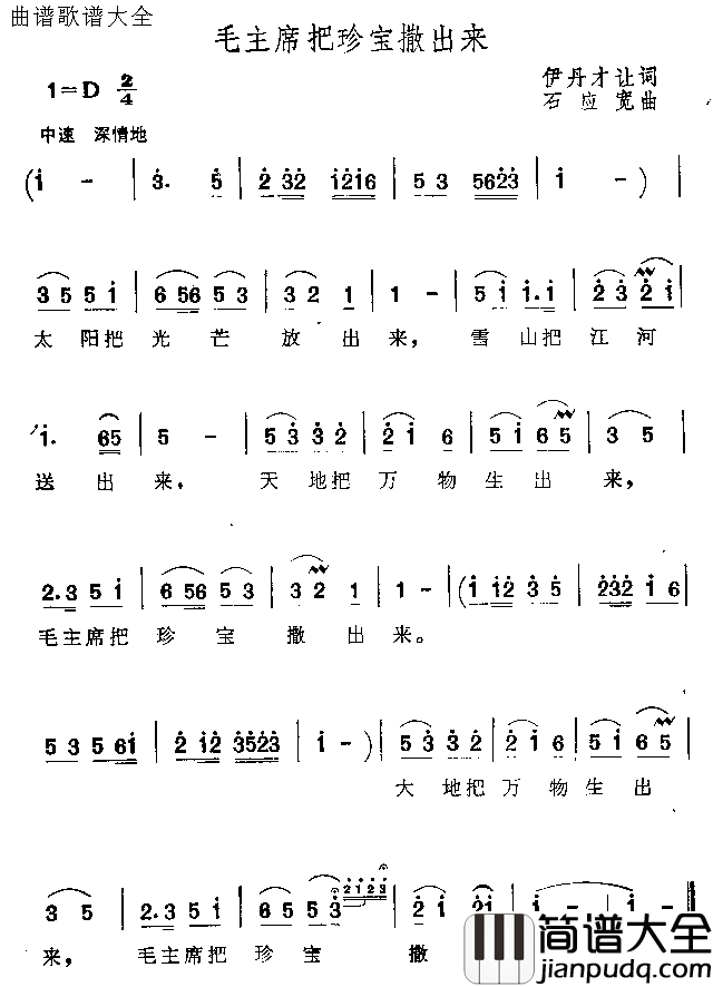 毛主席把珍宝撒出来简谱