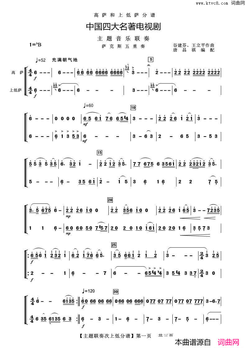 四大名著主题联奏上低萨分谱器乐合奏简谱
