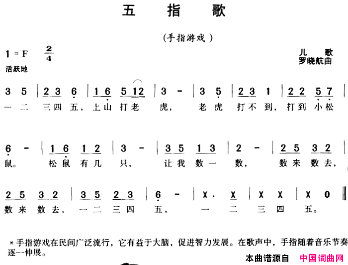 五指歌简谱