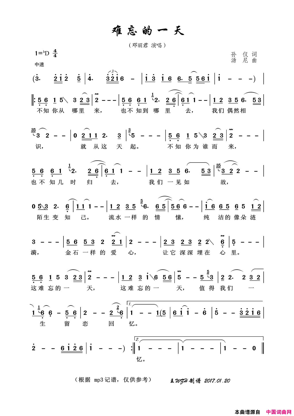 难忘的一天简谱_邓丽君演唱_孙仪/汤尼词曲