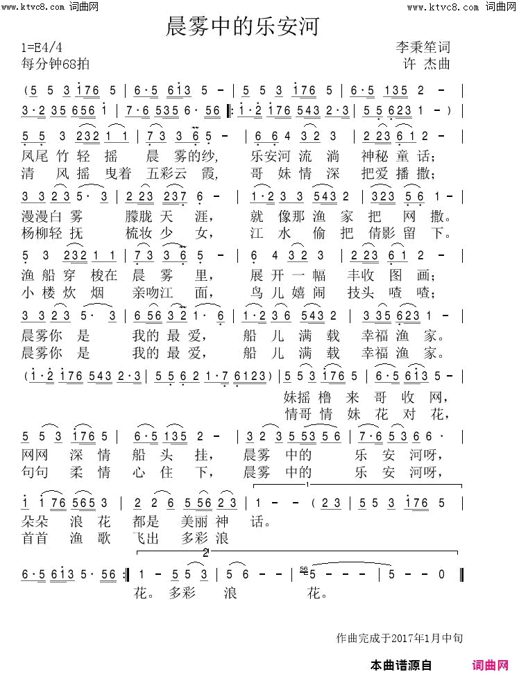 晨雾中的乐安河简谱_高音敏子演唱_李秉笙/许杰词曲