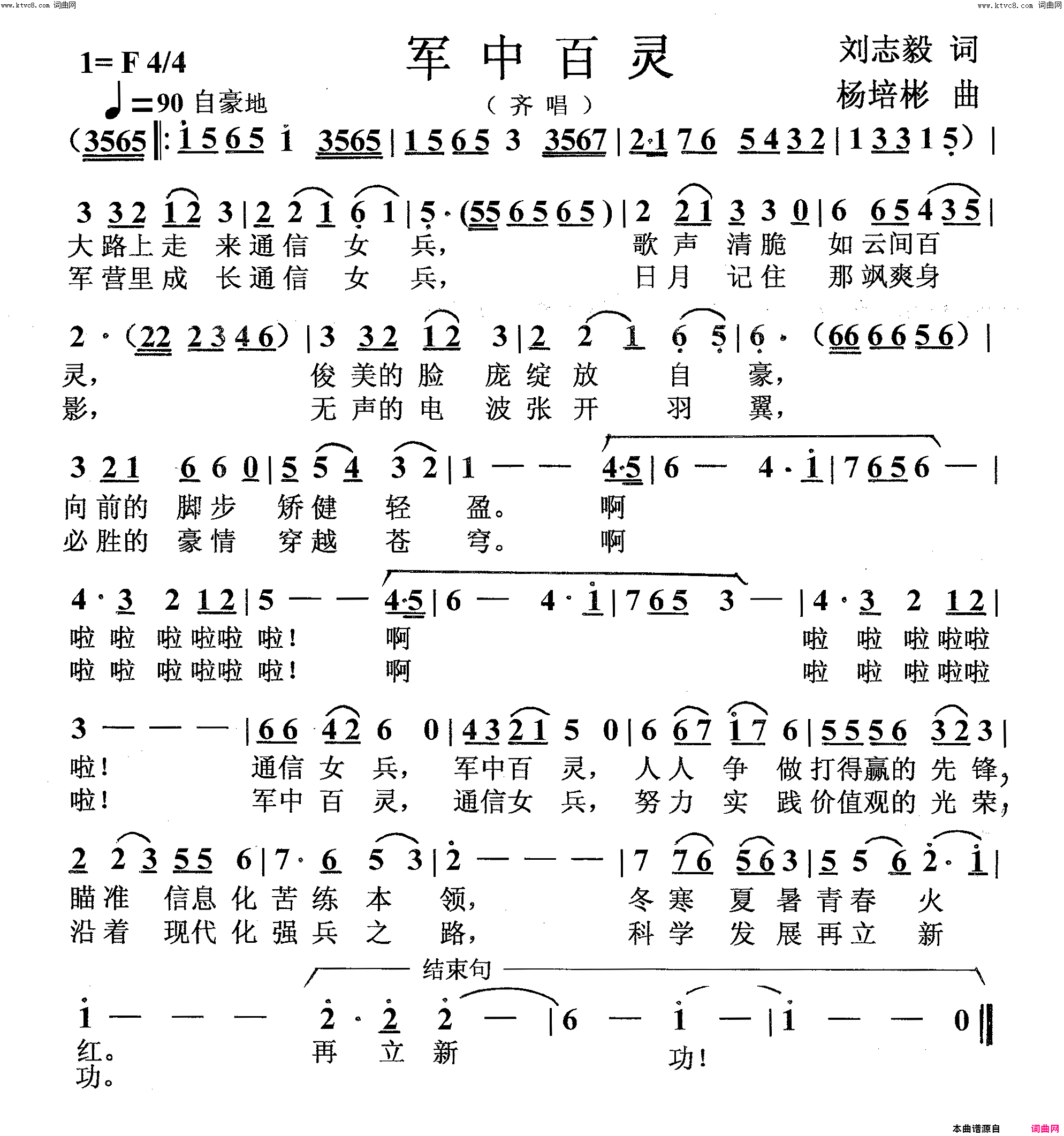 军中百灵齐唱简谱