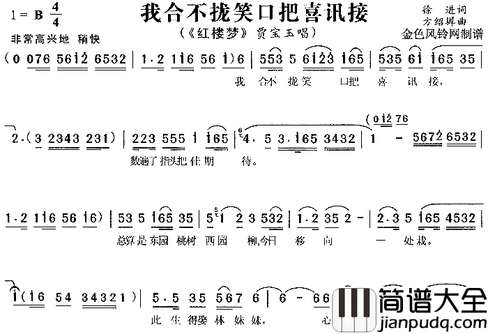 我合不拢笑口把喜讯接_红楼梦_2简谱