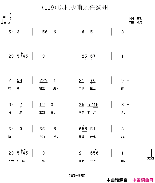 送杜少府之任蜀州简谱_王运德演唱_王勃/阎勇词曲