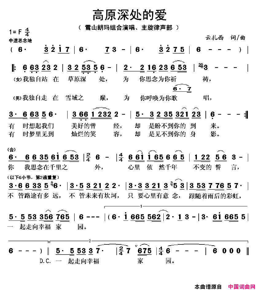 高原深处的爱简谱