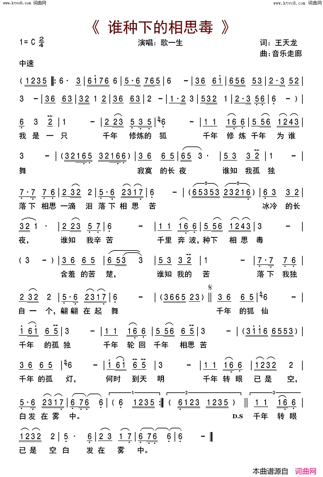 谁种下的相思毒简谱_歌一生演唱_王天龙/音乐走廊词曲