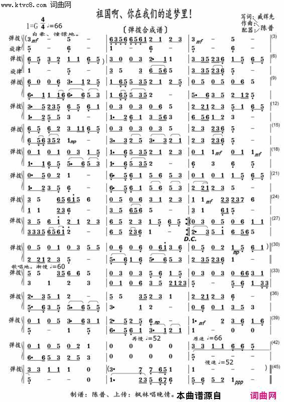 祖国啊，你在我们的追梦里弹拨和弦谱三〖130〗简谱_陈普演唱_臧辉先、陈普/陈普词曲