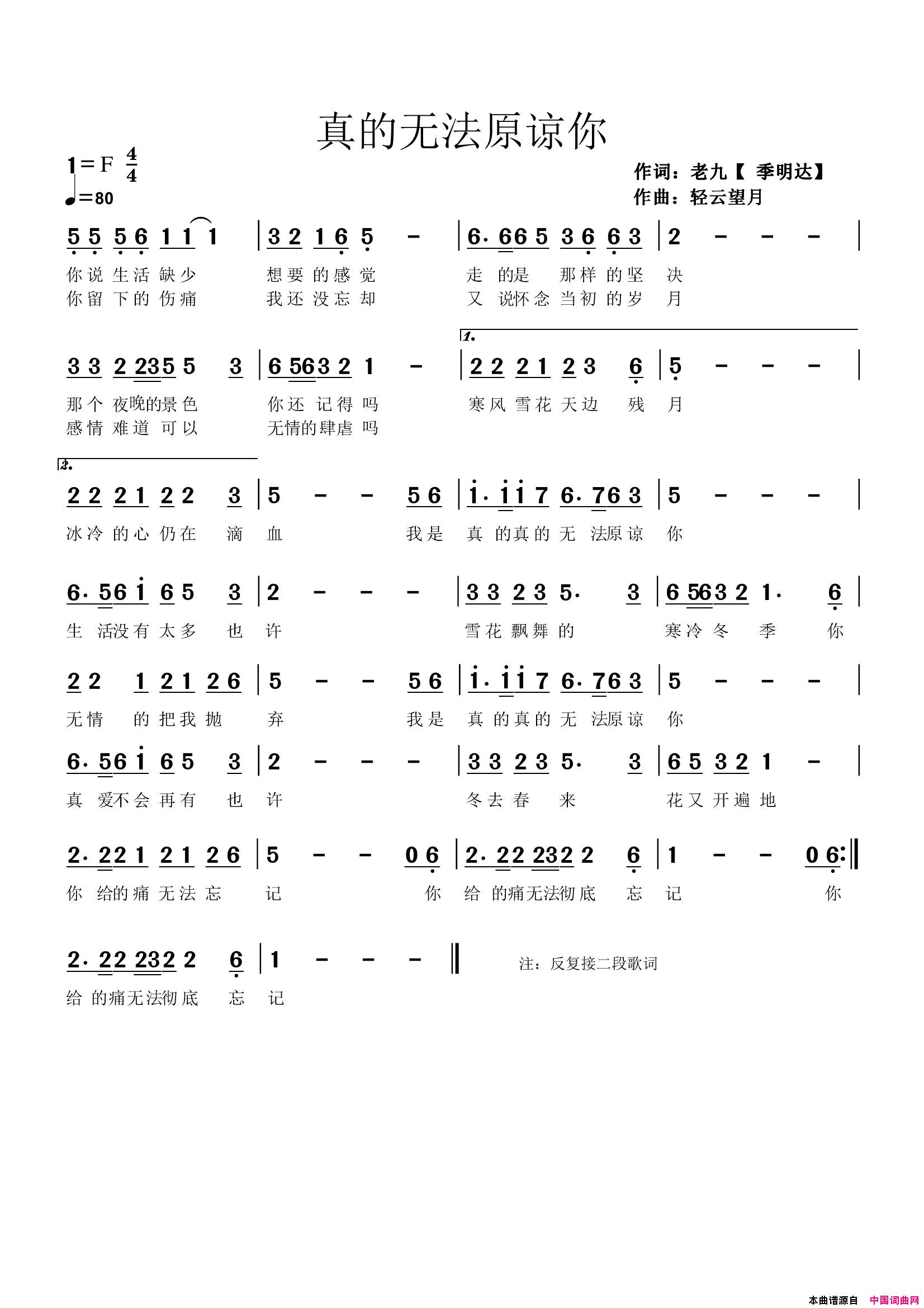 真的无法原谅你简谱_贾富营演唱_季明达/轻云望月词曲