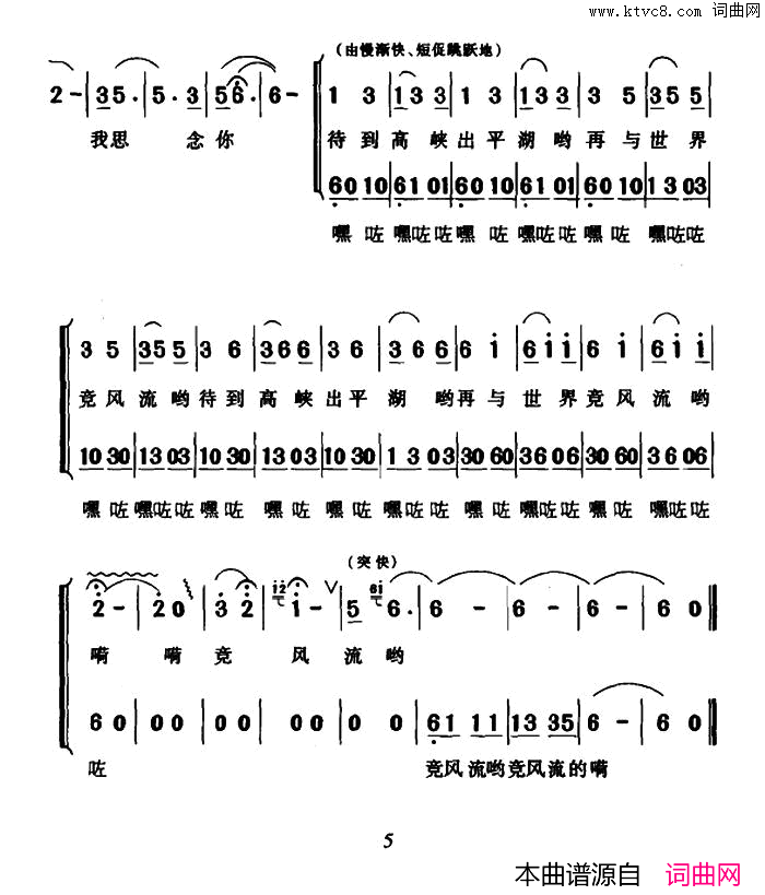 三峡·我思念你简谱