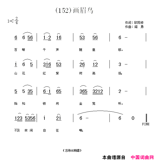 画眉鸟百啭千声随意移简谱