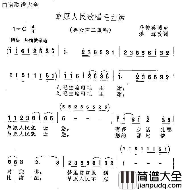 草原人民歌唱毛主席简谱