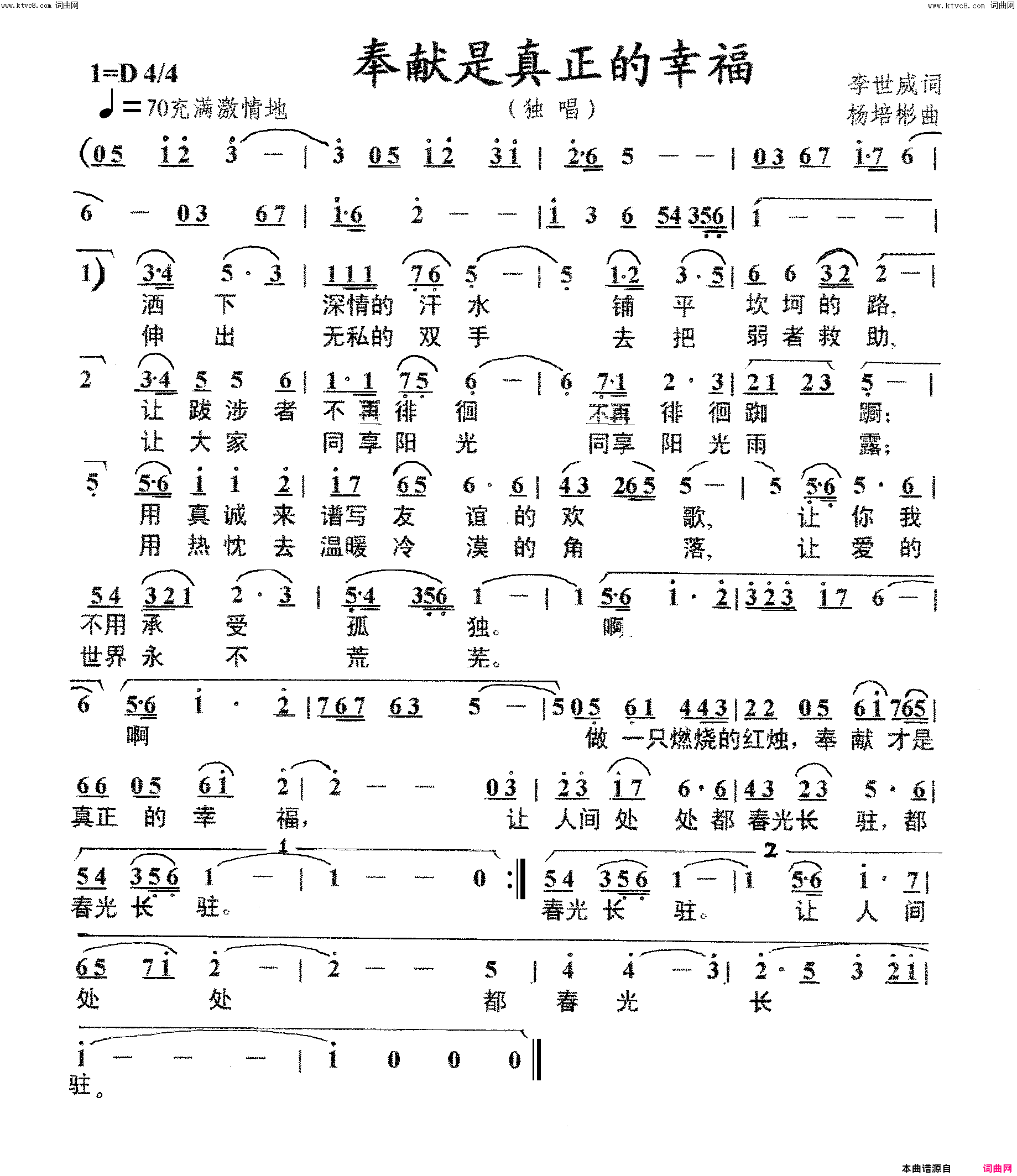 奉献是真正的幸福独唱简谱