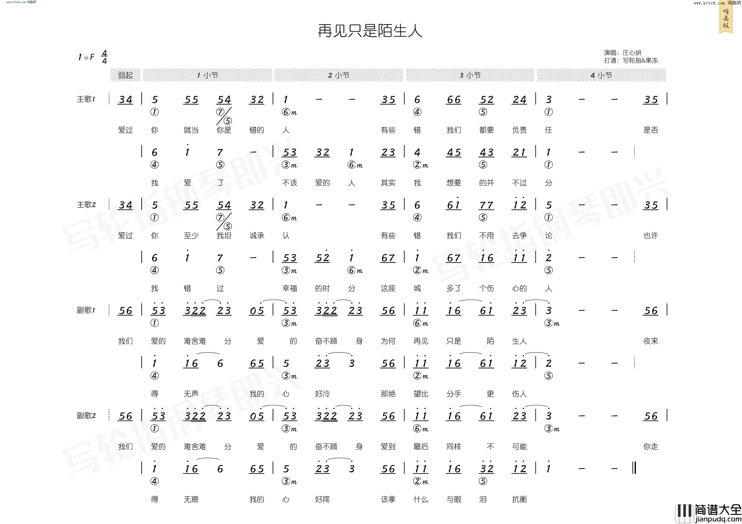 再见只是陌生人简和谱简谱_庄心妍演唱_林华勇、赖剑亮/林华勇词曲