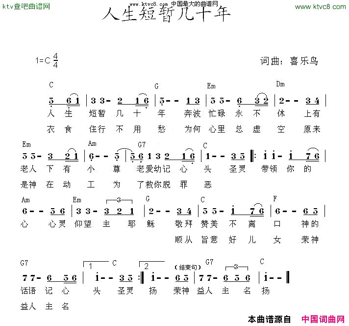 人生短暂几十年简谱_阿杰演唱_喜乐鸟/喜乐鸟词曲