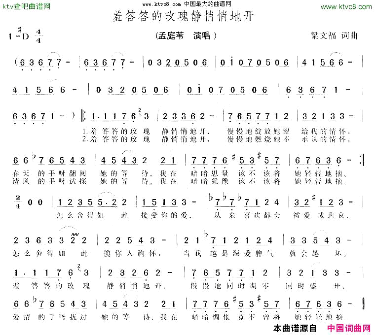 羞答答的玫瑰静悄悄的开简谱_孟庭苇演唱_梁文福/梁文福词曲