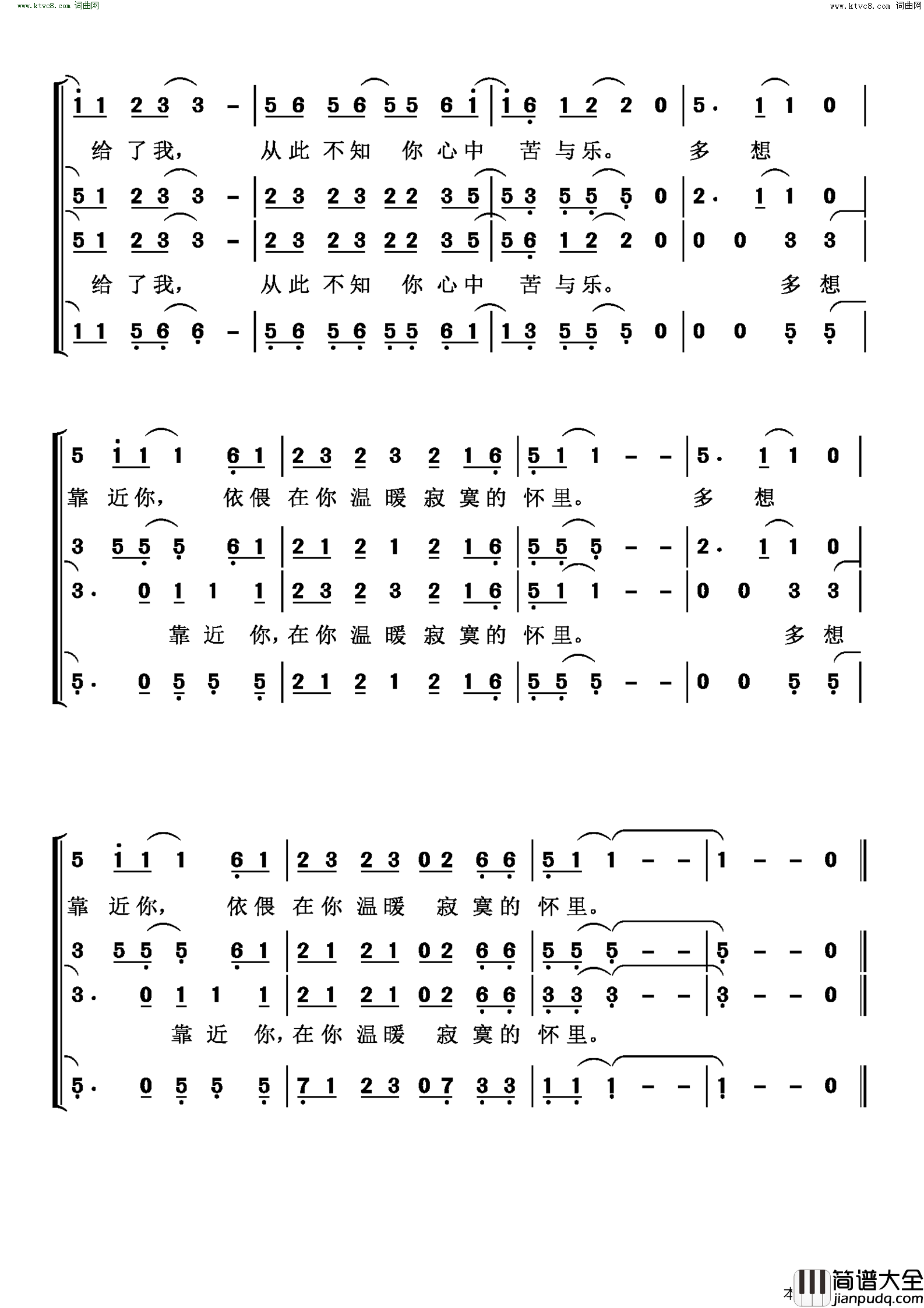 懂你四重唱简谱