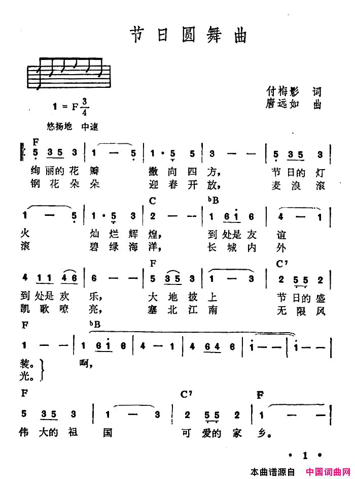 节日圆舞曲简谱