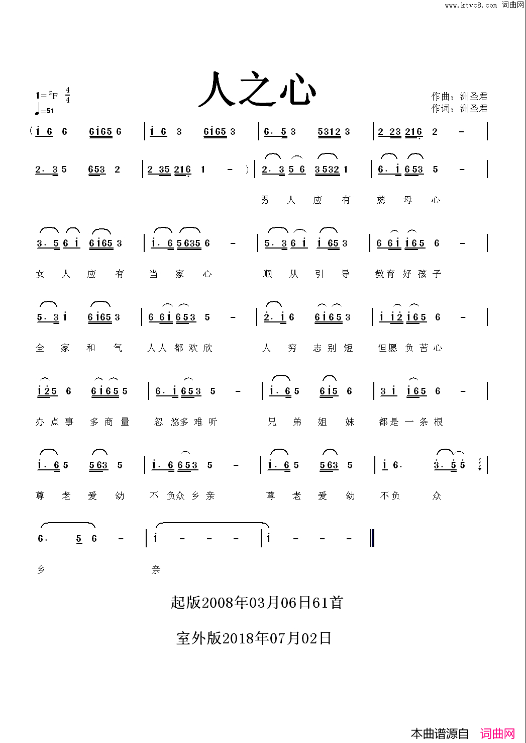 人之心简谱_洲圣君演唱_洲圣君/洲圣君词曲