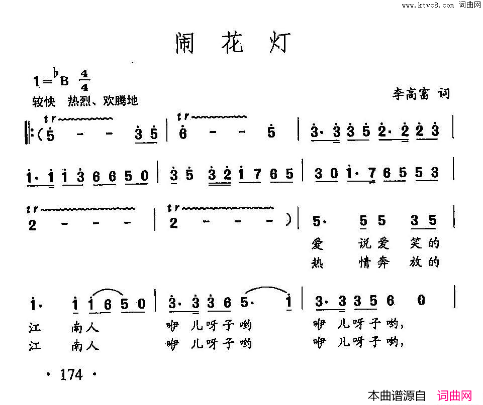 田光歌曲选_124闹花灯简谱