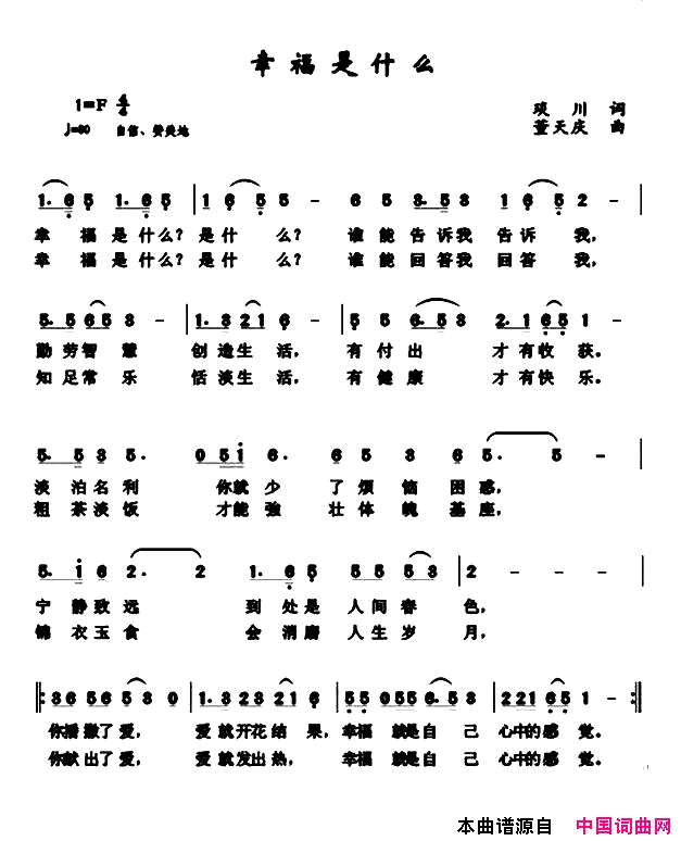 幸福是什么填词简谱_雪地野草演唱_琰川/董天庆词曲