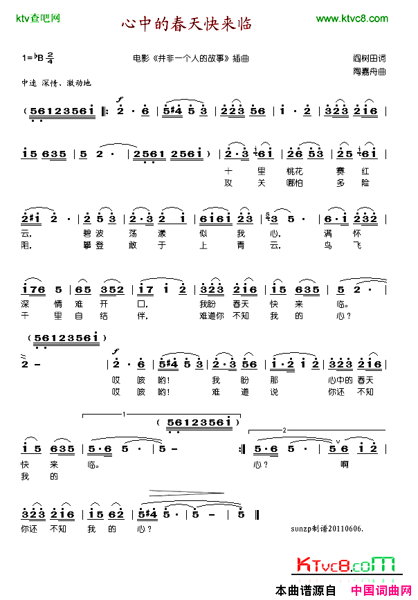 心中的春天快来临简谱_郭兰英演唱