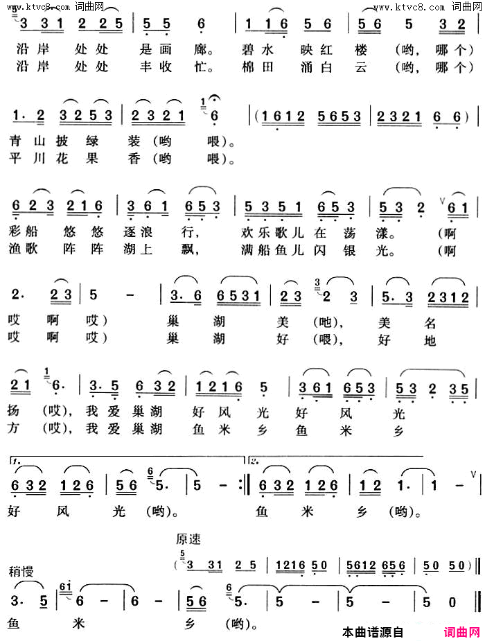 我爱巢湖鱼米乡简谱