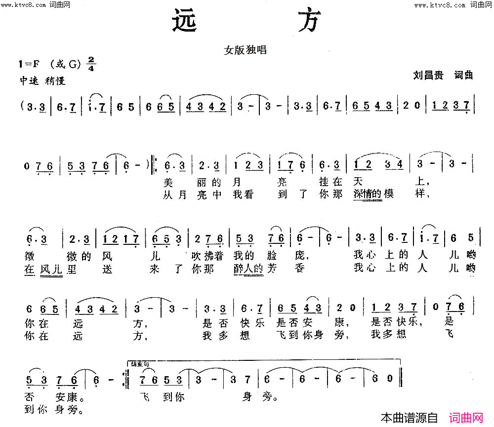 远方对唱版简谱_罗序中演唱_刘昌贵/刘昌贵词曲