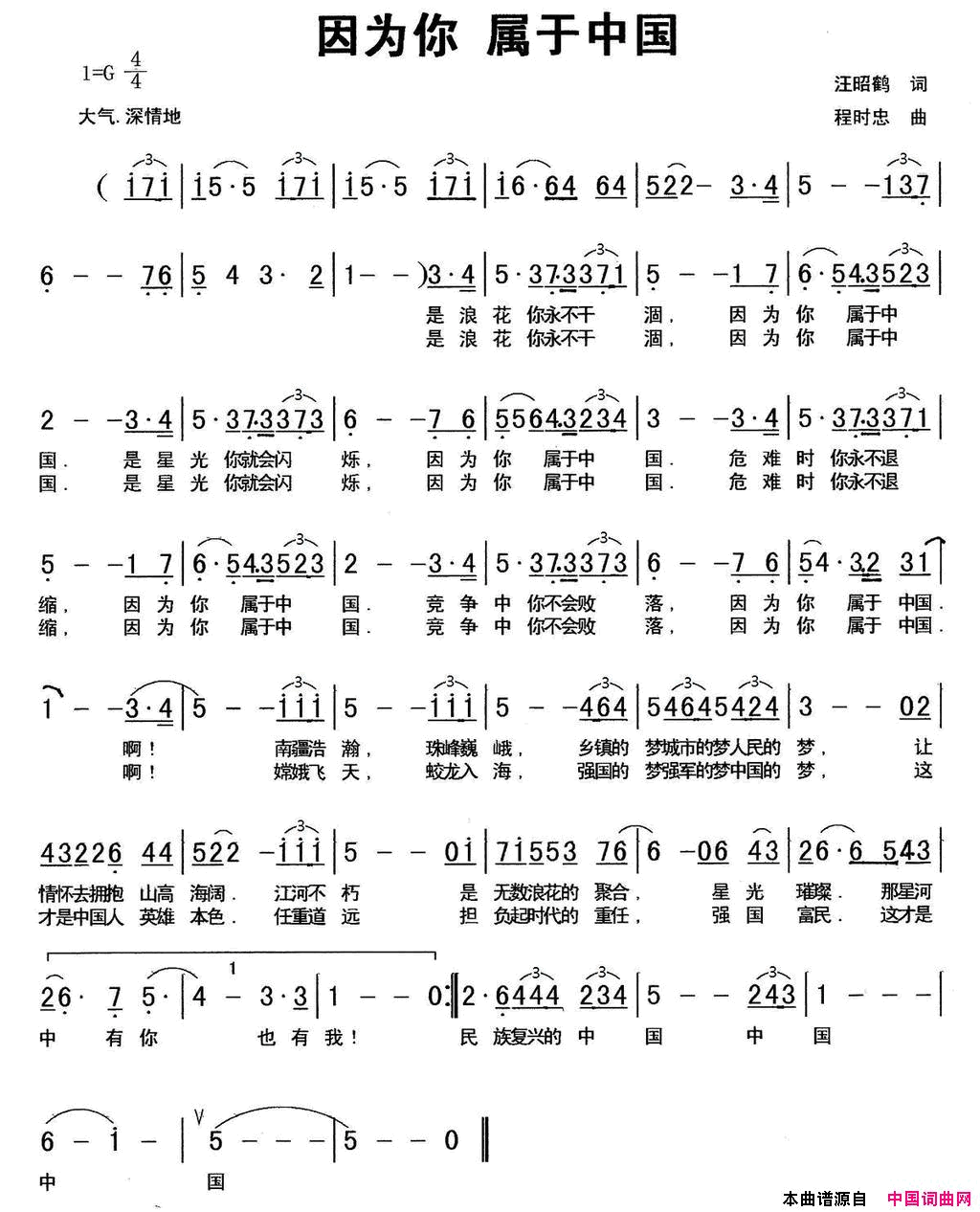 因为你属于中国简谱_七里香演唱_汪昭鹤/程时忠词曲