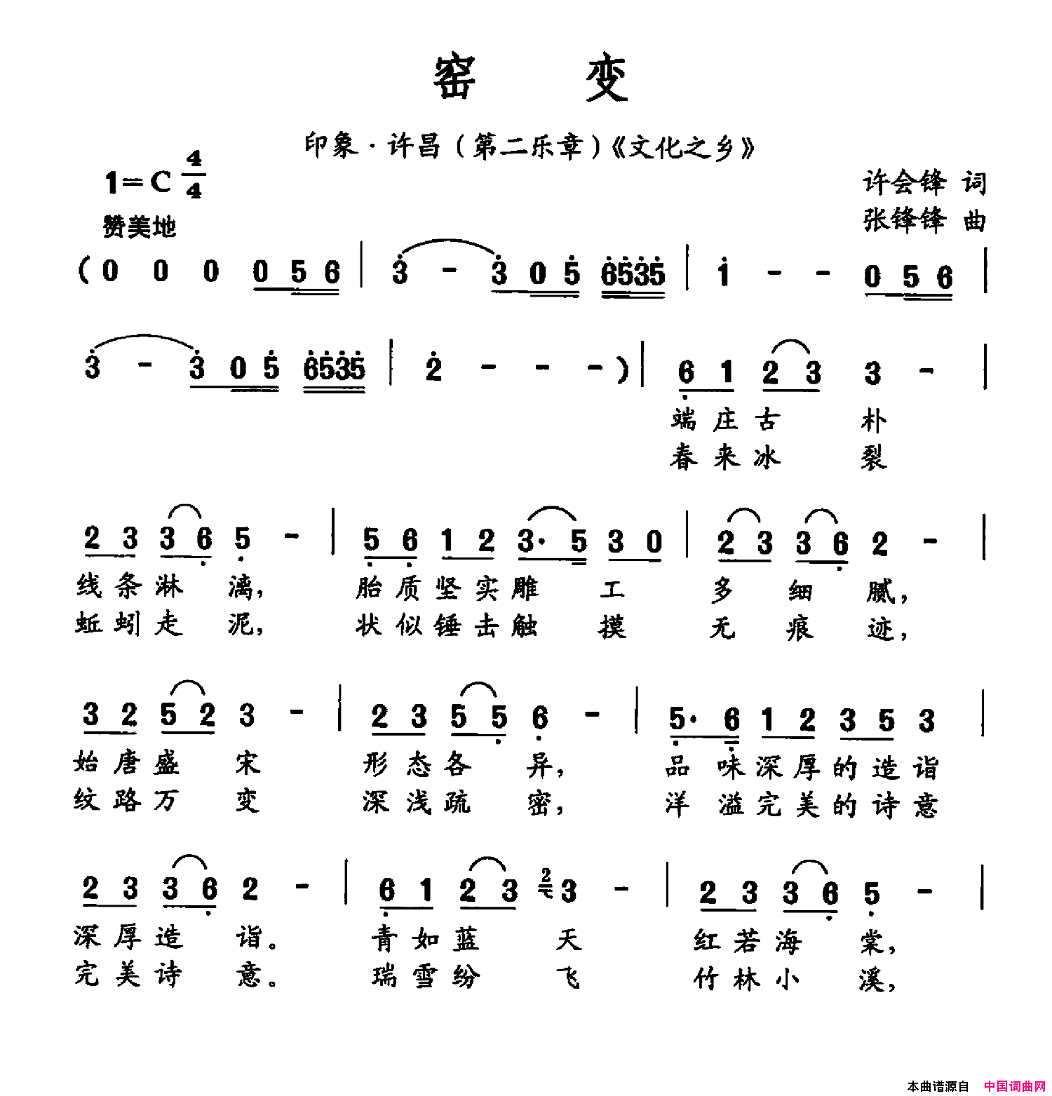 窑变印象·许昌第二乐章_文化之乡_简谱