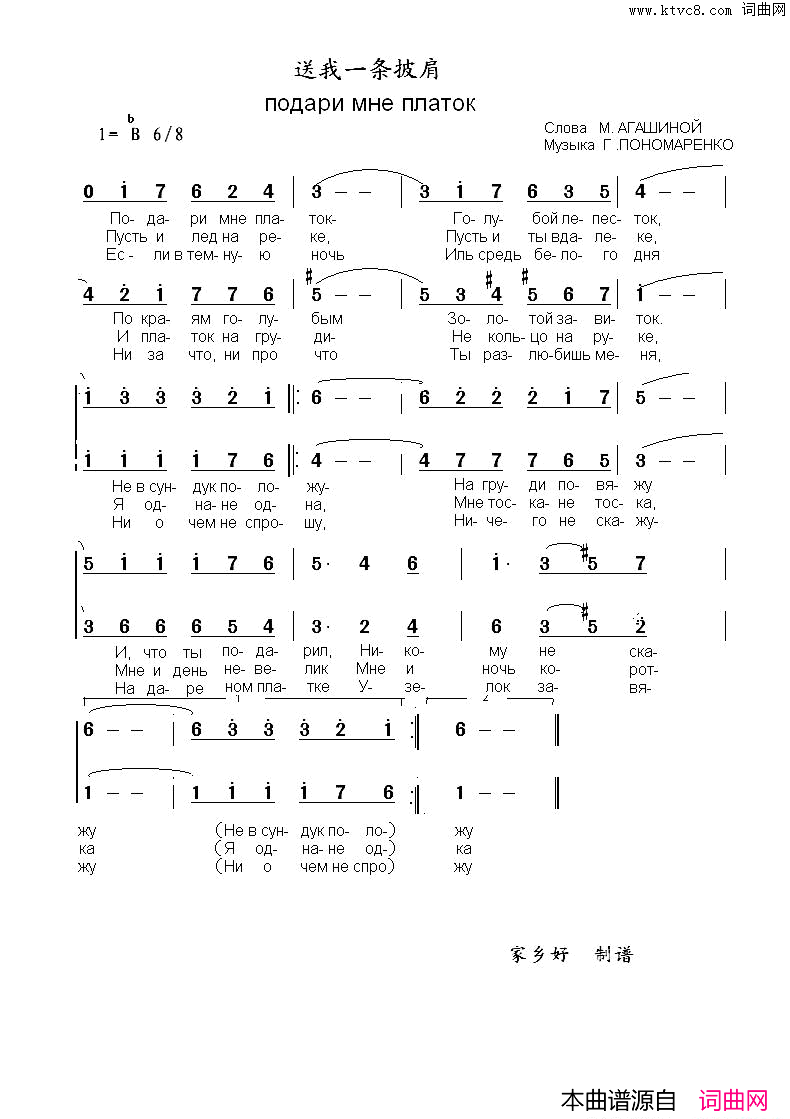 送我一条披肩Подаримнеплаток中俄简谱送我一条披肩Подари_мне_платок中俄简谱简谱