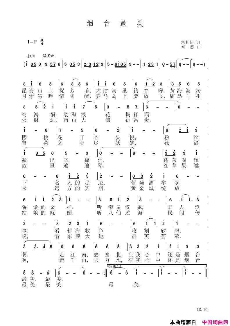 烟台最美简谱