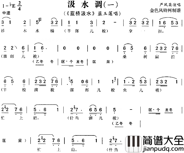 汲水调①_蓝桥汲水_简谱