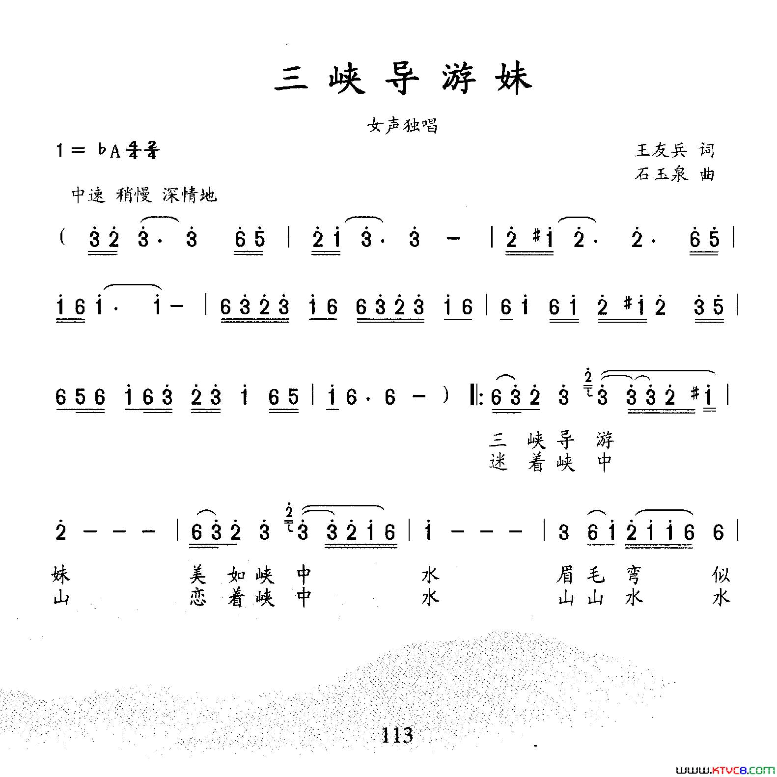 三峡导游妹简谱_晓杨演唱_王友兵/石玉泉词曲