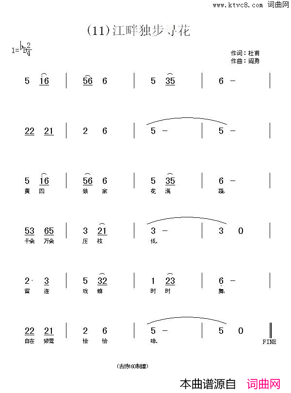 江畔独步寻花黄四娘家花满溪简谱_贾丽颖演唱_杜甫/阎勇词曲