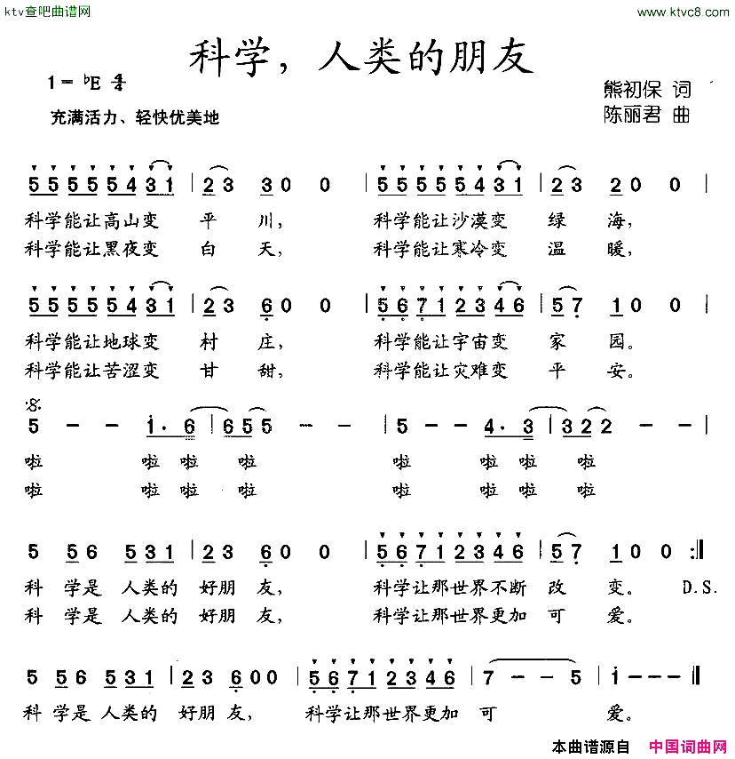 科学，人类的朋友简谱