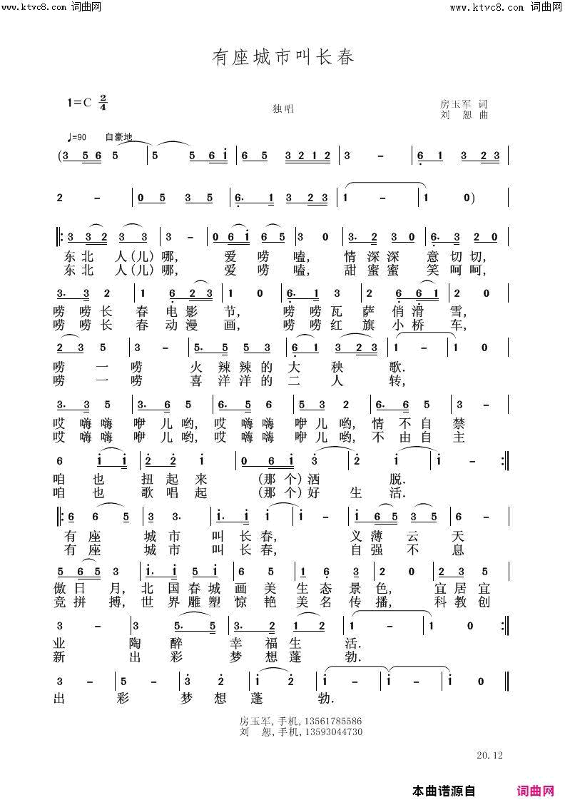 有座城市叫长春简谱