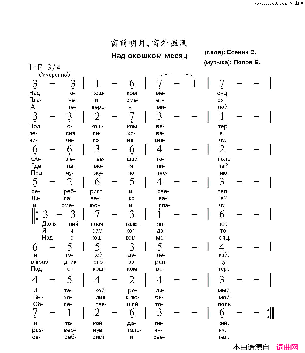 窗前明月窗外微风Надокошкоммесяц中俄简谱窗前明月窗外微风Над_окошком_месяц中俄简谱简谱