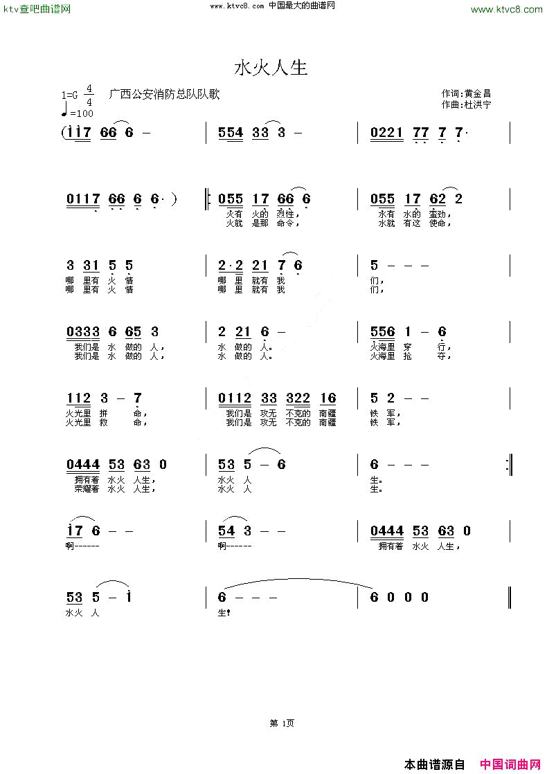 水火人生简谱