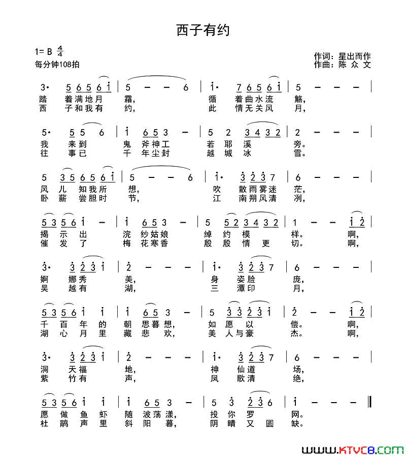 西子有约简谱