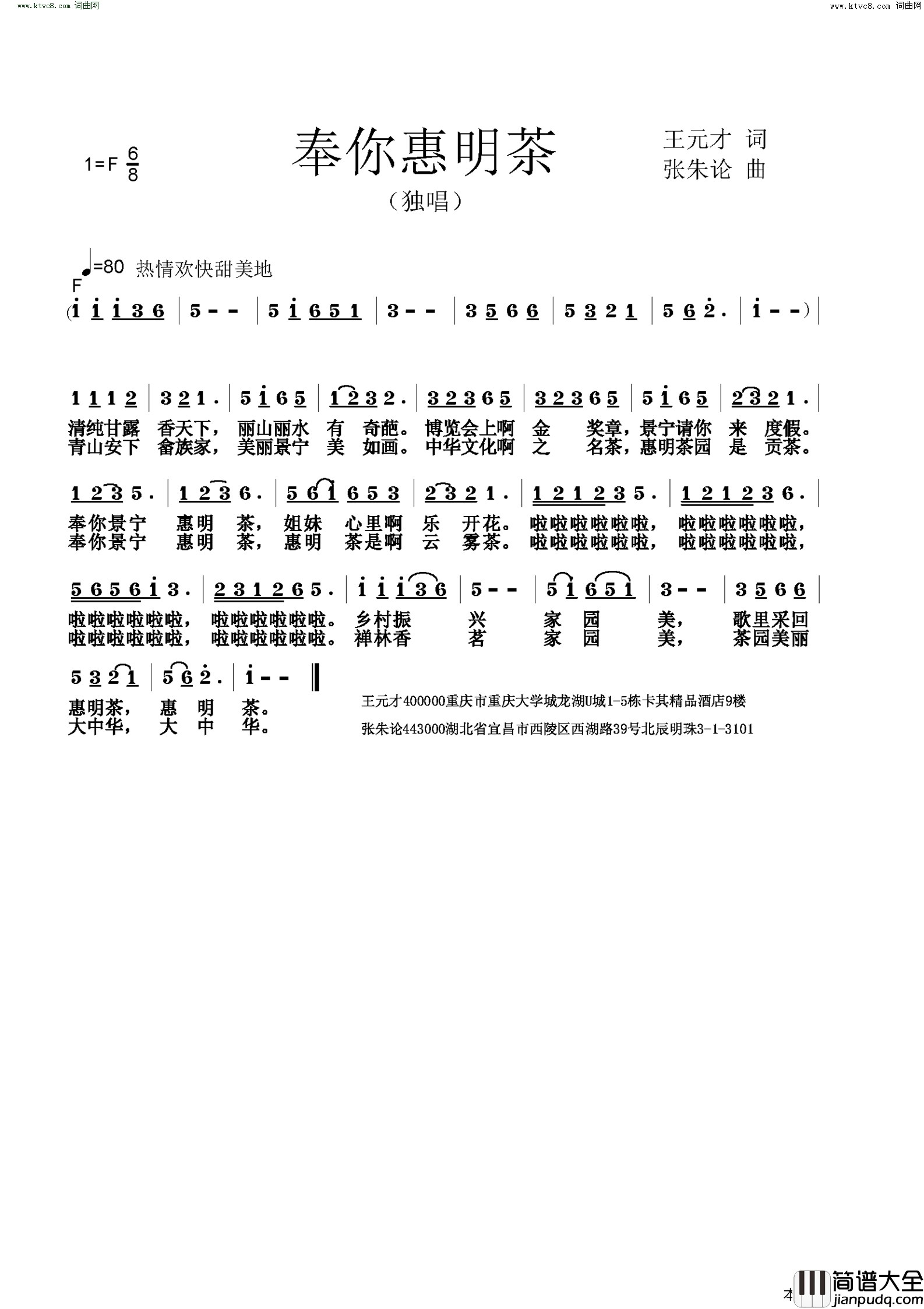 奉你惠明茶简谱_幺健演唱_王元才/张朱论词曲