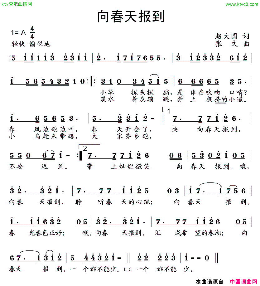 向春天报到赵大国词张文曲简谱