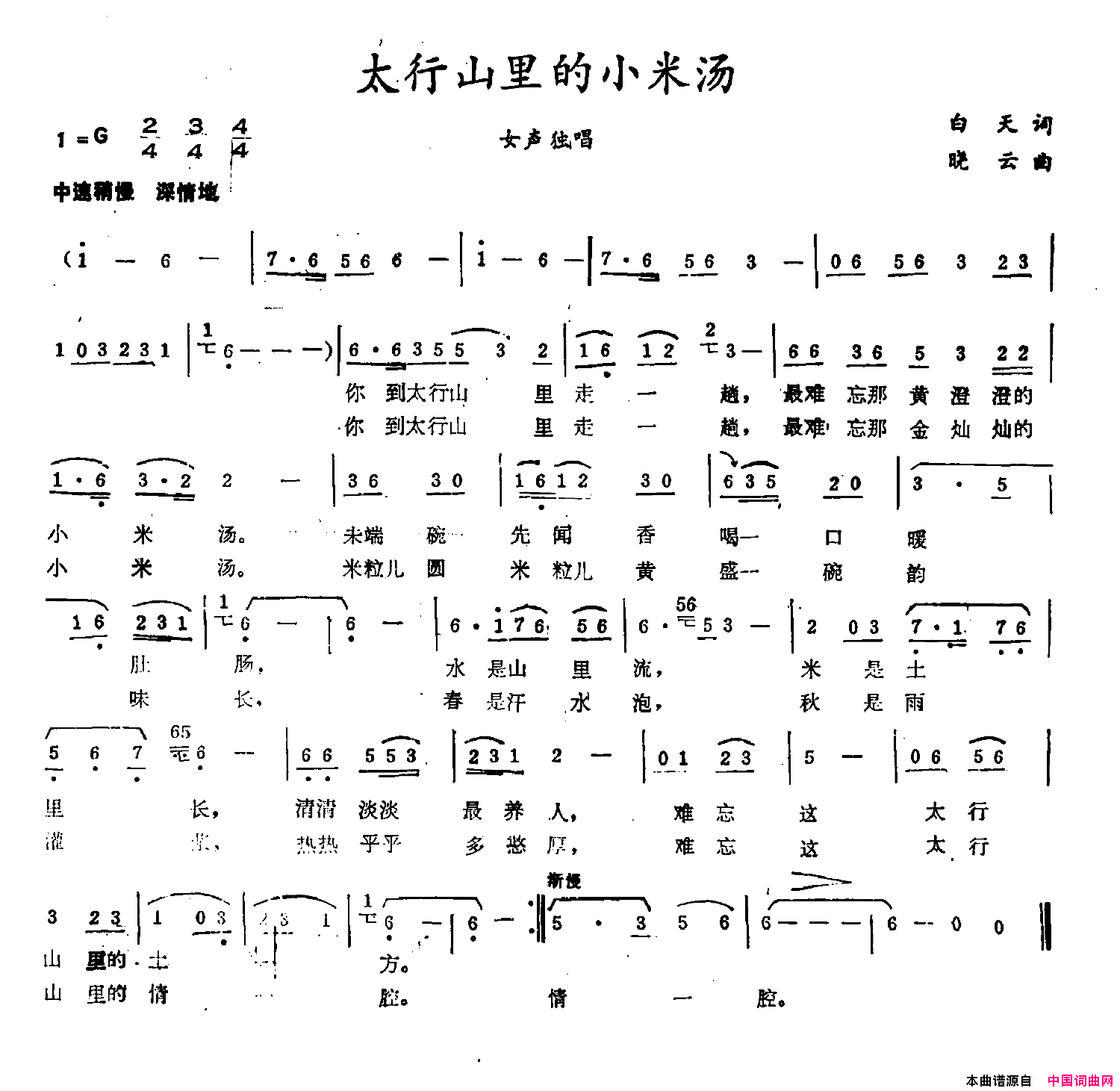 太行山里的小米汤简谱