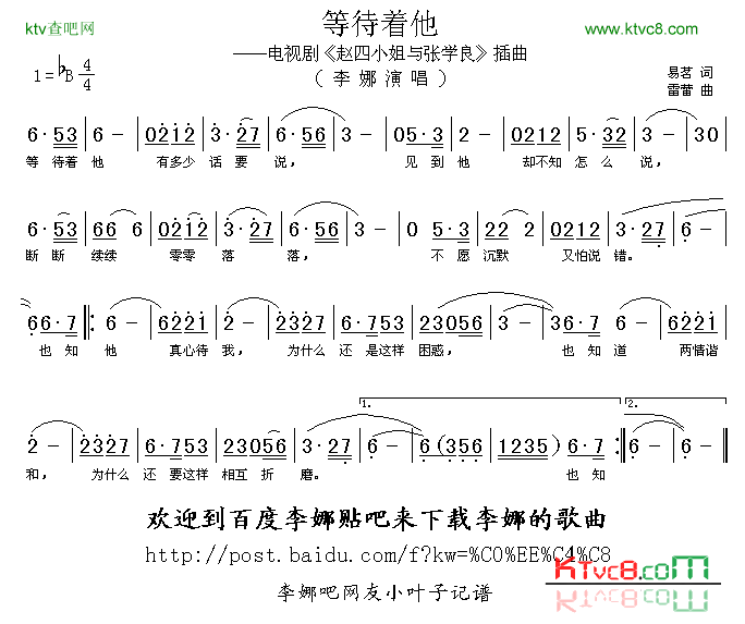 等待着他电视剧_赵四小姐与张学良_插曲简谱_李娜演唱_易茗/雷蕾词曲