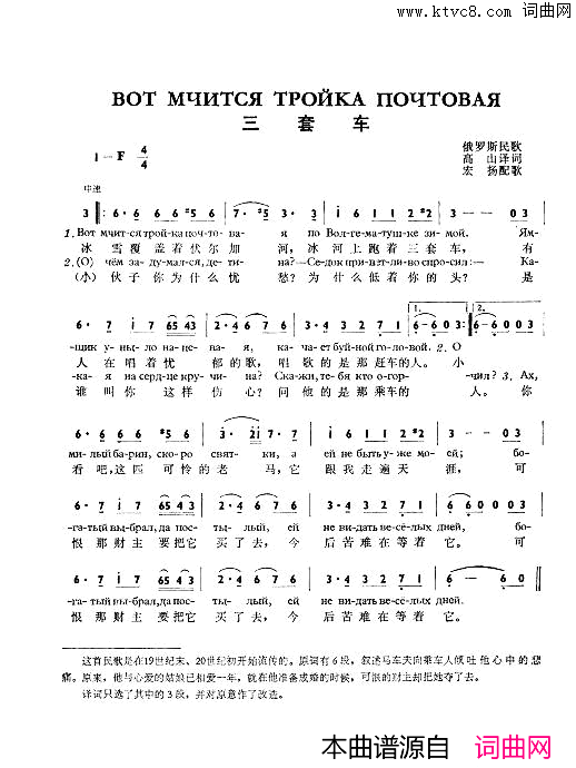 三套车Вот，мчится，тройкапочтовая中俄简谱简谱