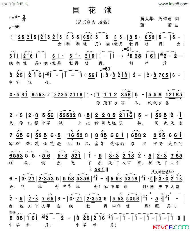 国花颂简谱_泽旺多吉演唱_黄大华、周仲君/萧萧词曲