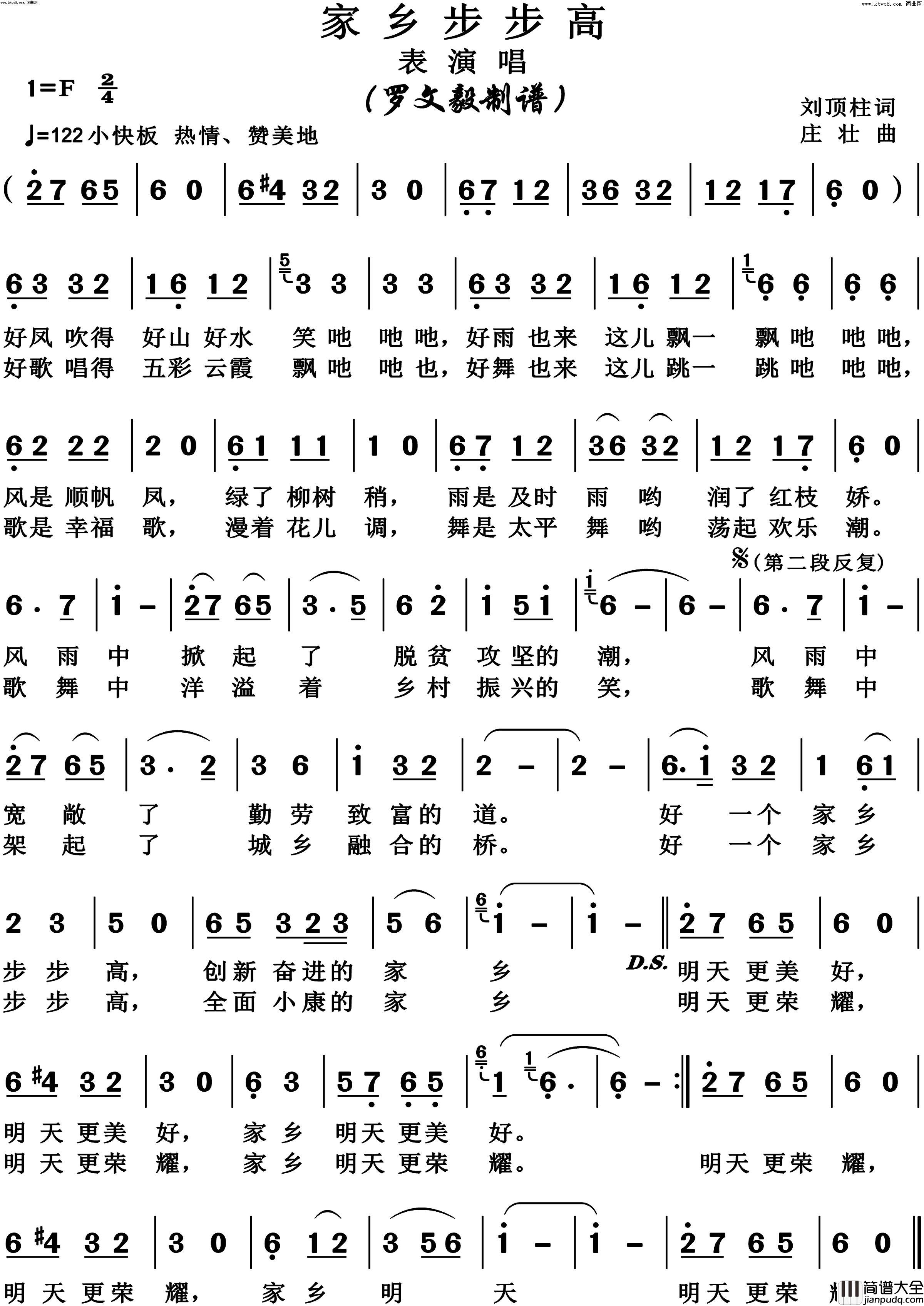 家乡步步高改版简谱