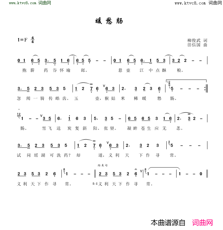 暖愁肠简谱