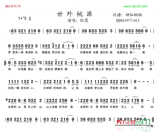 世外桃源简谱_红霞演唱